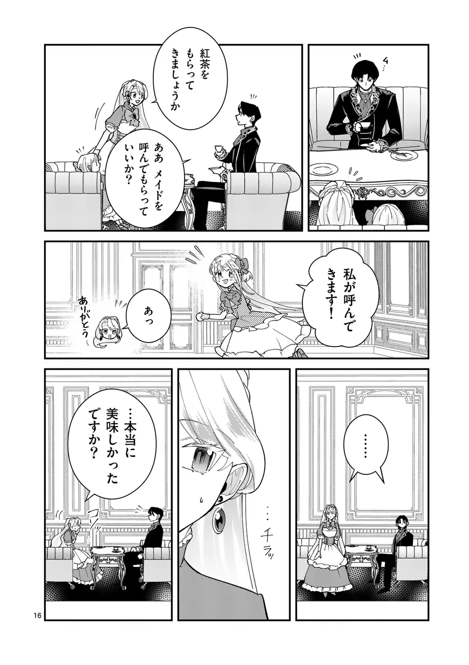 Gijou ga Akuyaku Reijou to shite Hametsu suru Koto wo Shitta no de, Mechakucha Aishimasu - Chapter 9.1 - Page 16